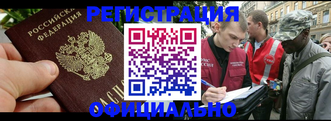 купить прописку в Сланцах